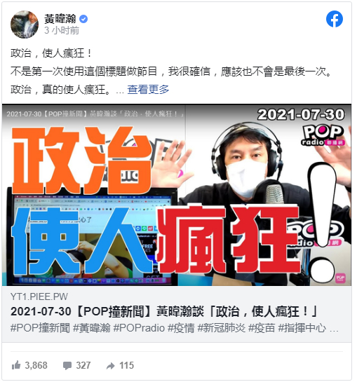 岛内资深媒体人黄暐瀚脸书截图