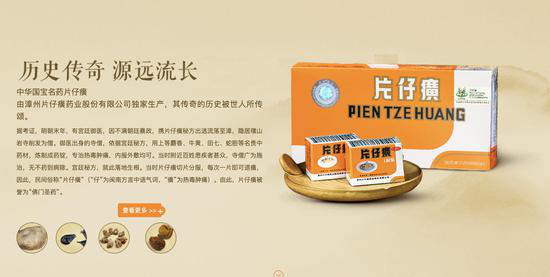  片仔癀生产企业声称片仔癀来自“宫廷秘方”。