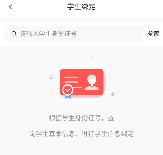某家校沟通APP，还需要填写学生的身份证信息