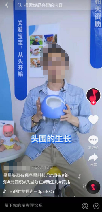 短视频平台上，博主在推荐婴儿头型矫正头盔