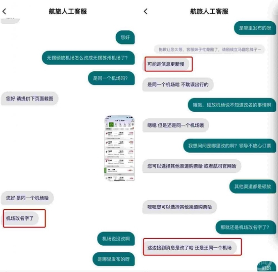  ▲航旅纵横回应称已接到通知改名。&nbsp; 图片来源/截屏