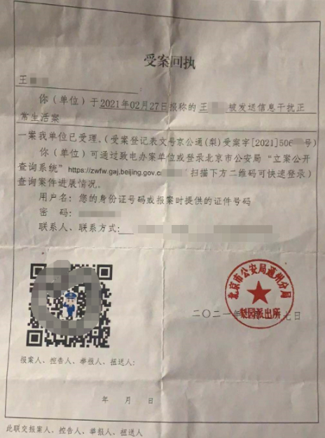 　　▲北京市公安局通州分局梨园派出所出具的受案回执