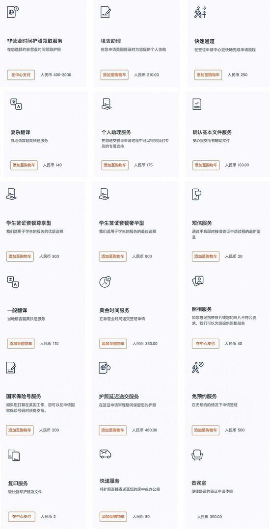 图片来源/VFS Global英国签证申请中心官网截图