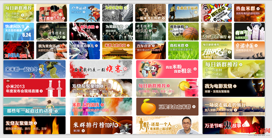  米聊策划的一系列粉丝活动