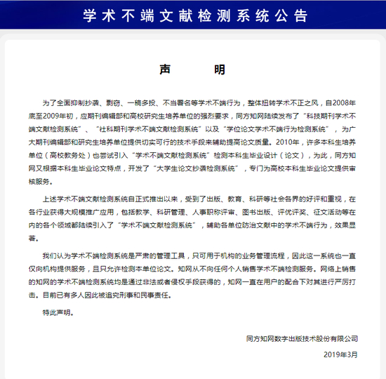  ▲图源：学术不端检测系统公告（https：//piccache.cnki.net/index/images2009/other/2021/academicMisconduct/index.html）