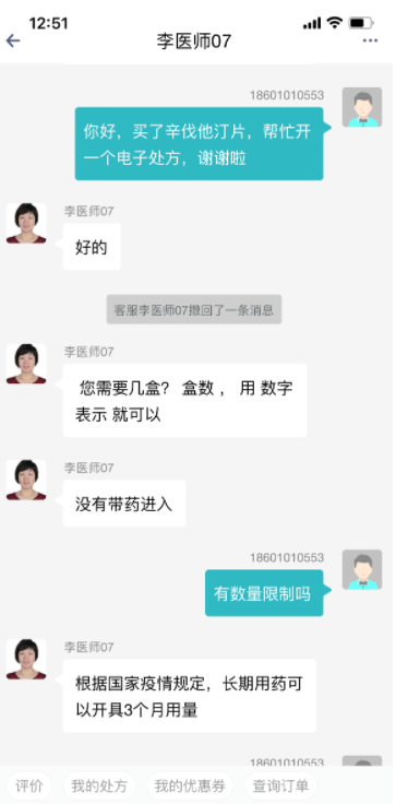  付费买药后，平台“医师”为记者补开处方药。