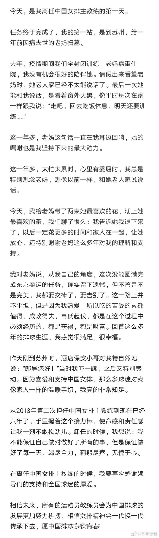  图片来源：中国女排官方微博