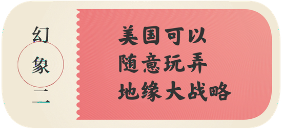 美国总爱吹嘘自己的海陆大战略，不断玩弄概念，完全不顾及能力与愿望之间的差距。