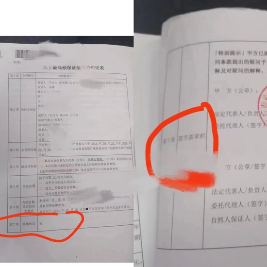 担保合同中连续两页，出现两个“第7项”