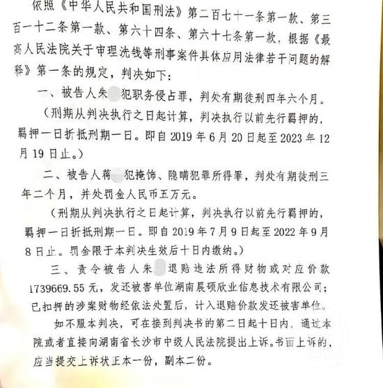 　　2020年12月30日，蒋某被长沙市芙蓉区法院一审认定为掩饰、隐瞒犯罪所得罪，获刑3年。图为该案刑事判决书内页。/受访者供图