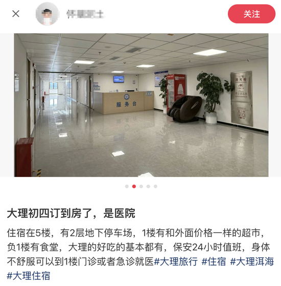  游客发帖称，订酒店订到了医院。网页截图