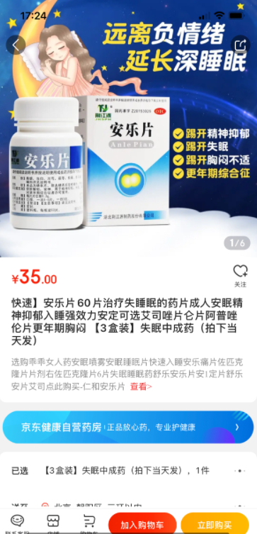  网售处方药平台的“宣传广告语”非常有煽动性。