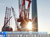 去年我国海上风电新增并网容量占全球78%