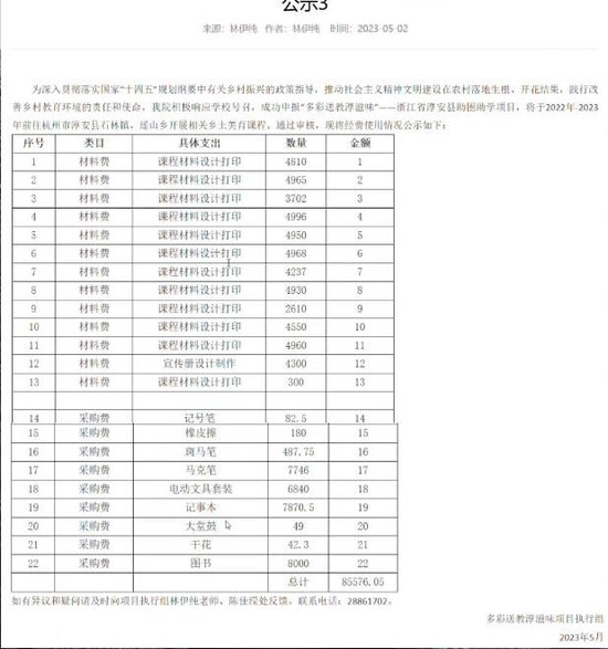 杭师大文学院官网经费使用公示3（现已删除）