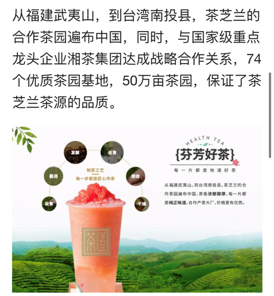  ·茶芝兰的宣传文案。