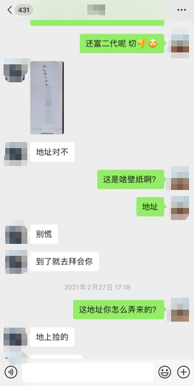 　▲聊天记录截图