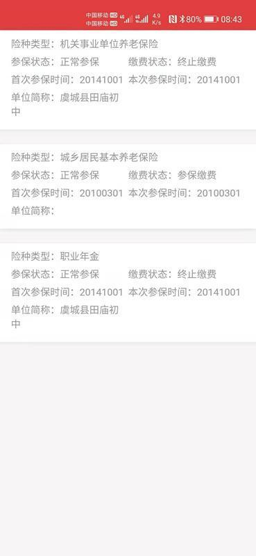 孙存良的双重参保记录。受访者供图