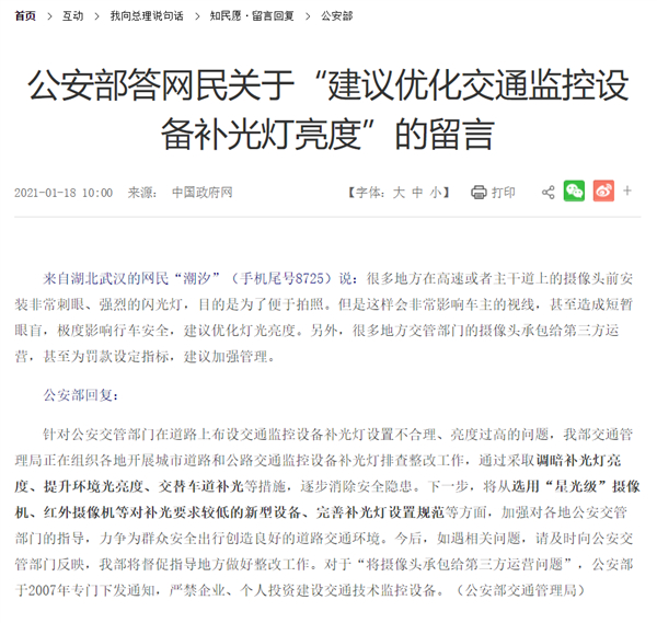 ▲公安部交通管理局对此事的回应。图源中国政府网。