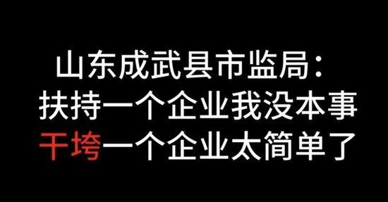 执法人员称“干垮一个企业太简单了”。  图片来源/视频截图