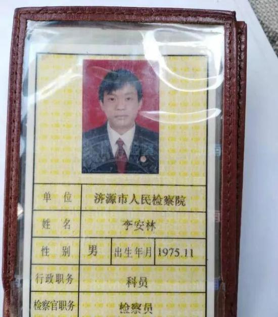  ·李安林工作证。