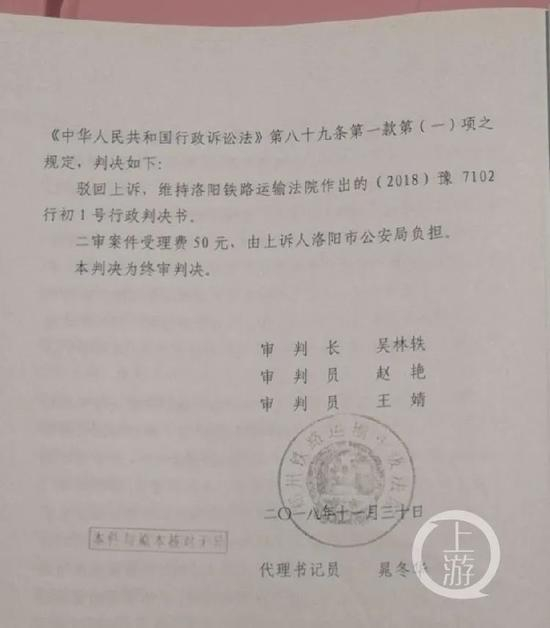 　　2018年11月30日，郑州铁路运输中院判决，维持洛阳市铁路运输法院做出的“洛阳市公安局对李红坤执行行政拘留的监管行为违法。”/受访者供图