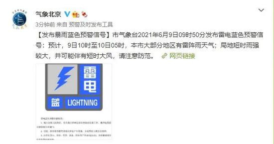 新浪微博@气象北京