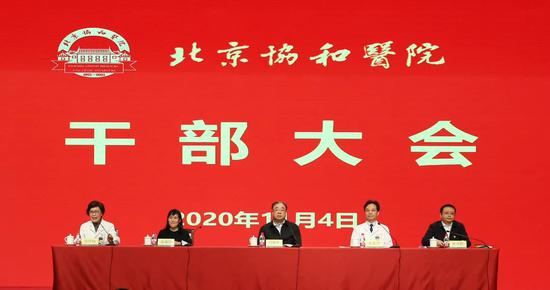 ▲北京协和医院干部大会主席台。