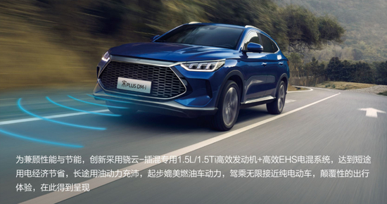 宋PLUS DM-i/&nbsp;图源：比亚迪汽车官网