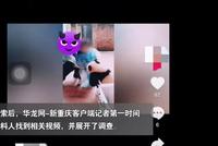 重庆动物园被爆私带游客接触熊猫幼崽 市林业局:情况属实 督促整改