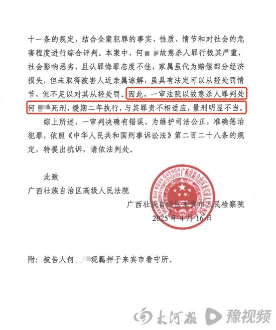  4月16日，来宾市检察院向广西高院提起抗诉，认为量刑不当
