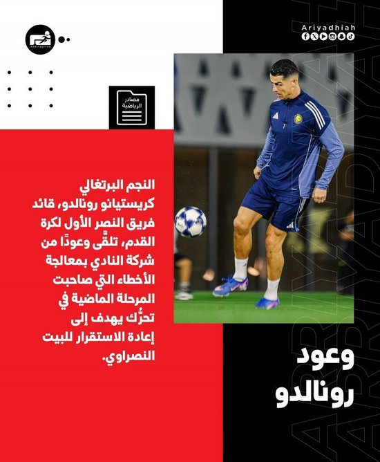 沙特媒体：C罗获承诺改革管理层+解决欠薪，俱乐部主席可能离职