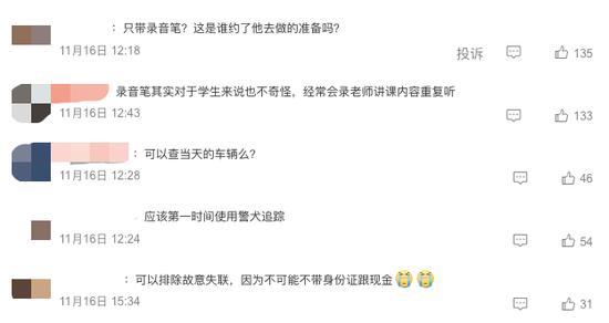 网友评论截图