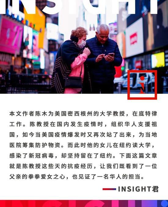 女儿在纽约被感染，这位华人教授爸爸说自己没有缺席这场全人类战斗
