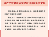 镜观中国｜千年岳麓 百年湖大 何以常新