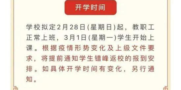 延迟开学！学校发布通知！涉及多所江苏高校_手机新浪网