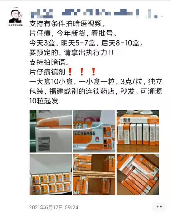  一位“黄牛”借片仔癀热销，大量出货赚取差价。