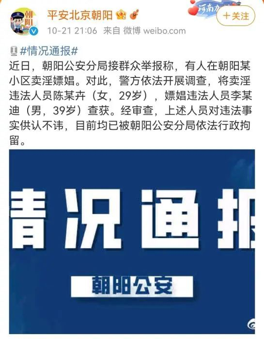 图片来源：平安北京朝阳官方微博
