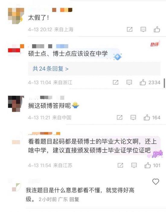 网友热议