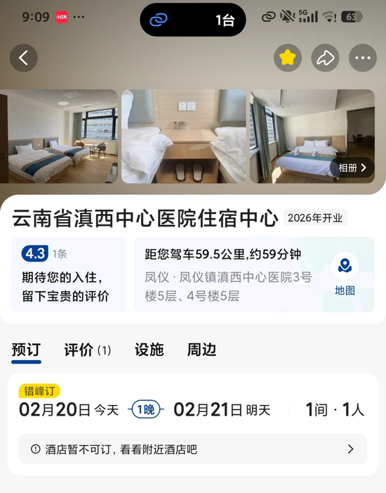  该住宿中心相关平台订购页面。网页截图