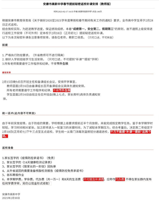  网传通知的具体内容，已清除。