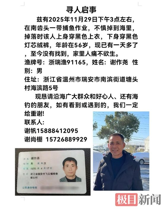 浙江温州一渔民海上作业时失联，女儿：父亲手机在船上人不见了，十多年没游过泳