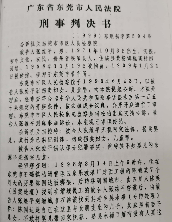 张维平第一次入狱是因拐卖儿童被判刑六年。图为当年的判决书（部分）。 受访者供图