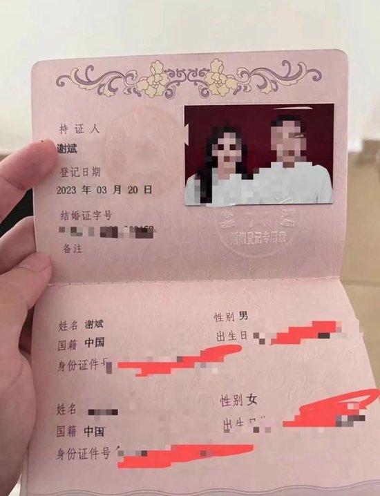 网友 “D。” 发到网络上的谢斌的结婚证