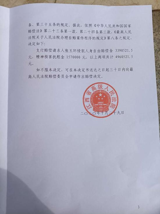 　张玉环的国家赔偿决定书。