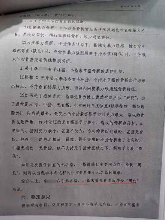 山东金正法医司法鉴定所司法鉴定意见书 图源：受访人