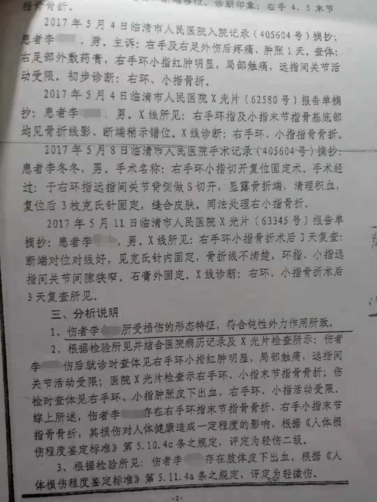 临清市公安局法医学人体损伤程度鉴定书 图源：受访者