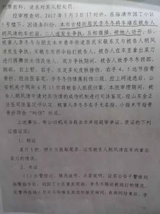刑事判决书 图源：受访人