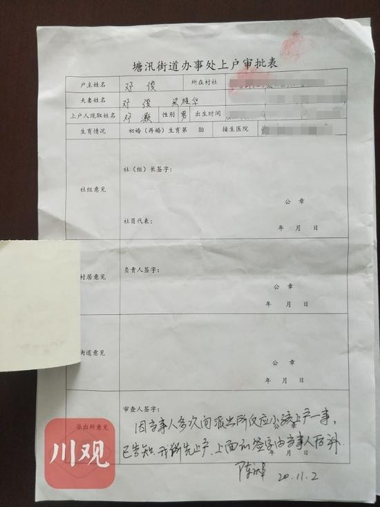 邓俊上户口的审批表。