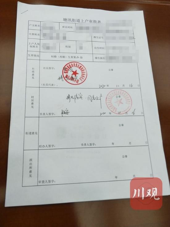 塘汛街道的上户口审批表。 本文图片 四川在线