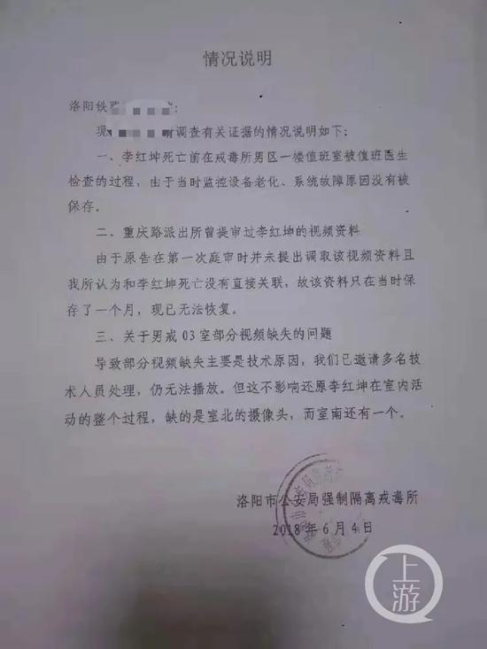 　　2018年6月4日，戒毒所出具情况说明，由于当时监控设备老化、系统故障原因，值班室内的视频没被保存。/受访者供图